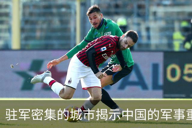 驻军密集的城市揭示中国的军事重心
